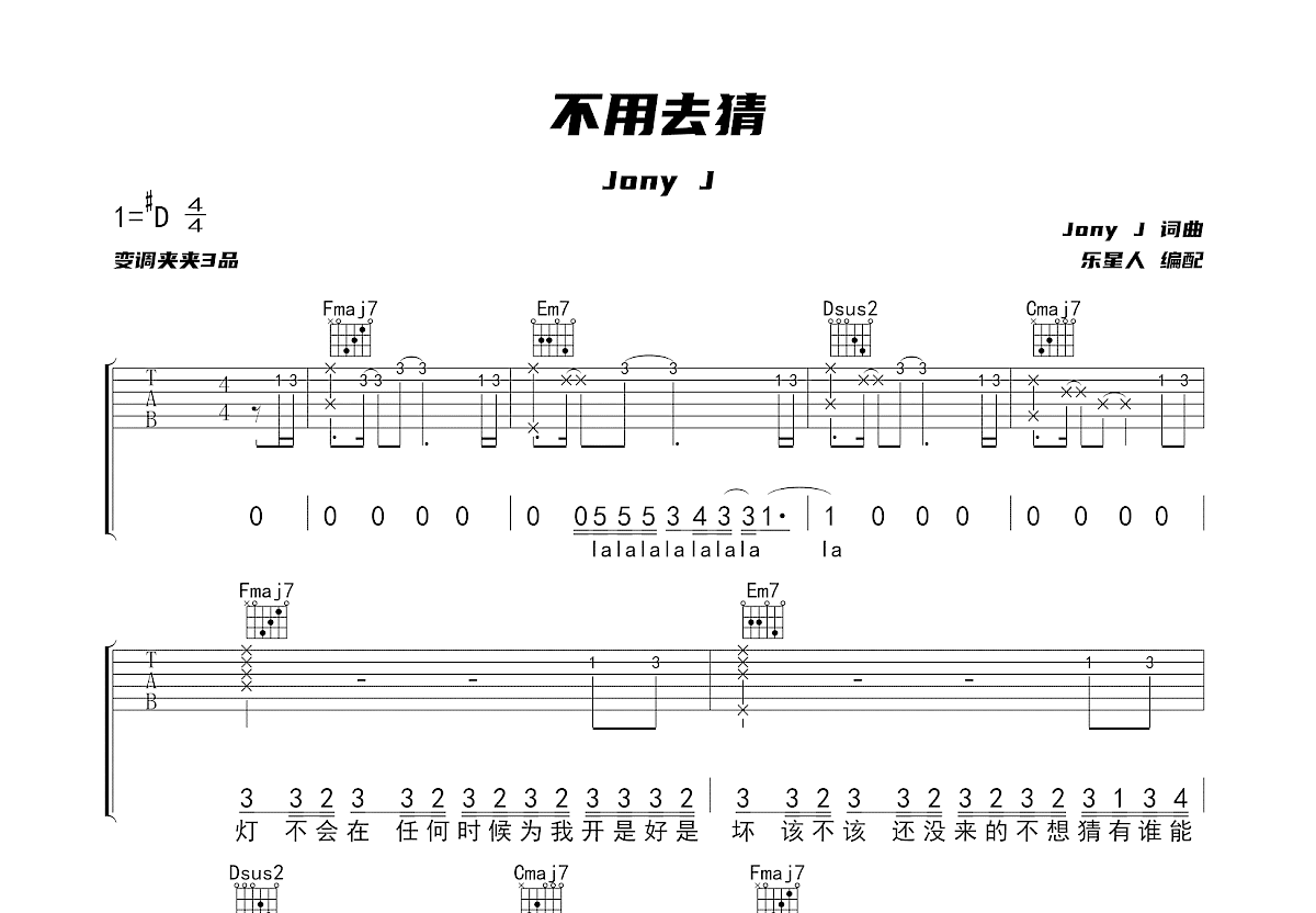 不用去猜吉他谱预览图