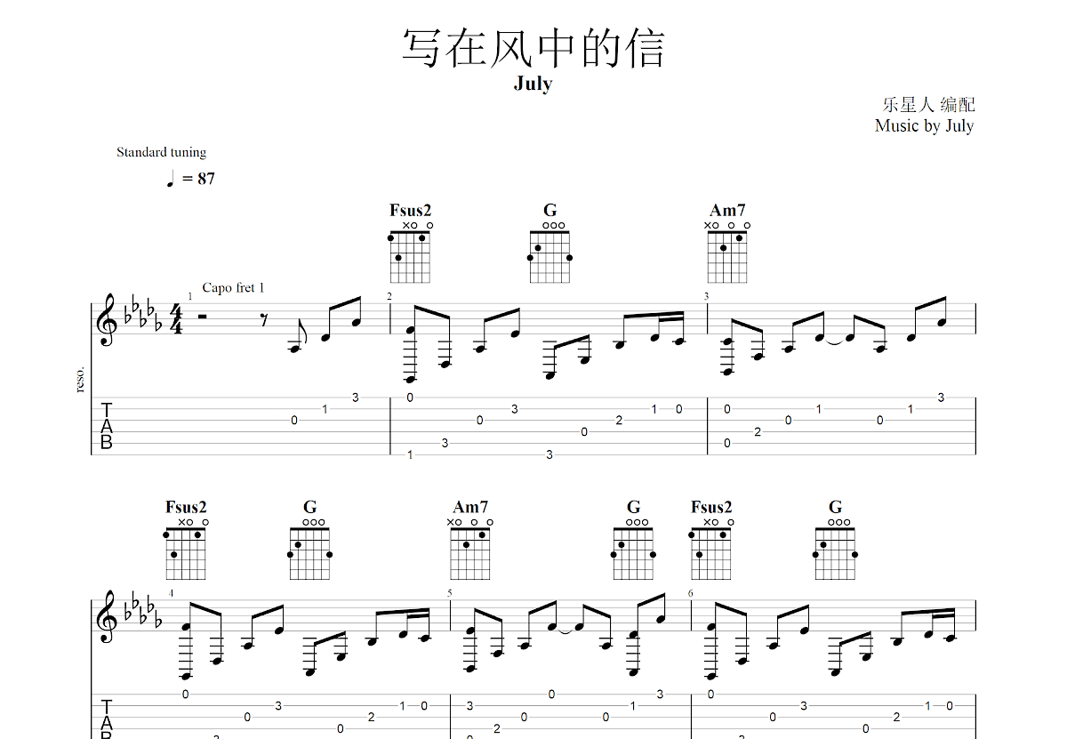 写在风中的信吉他谱预览图