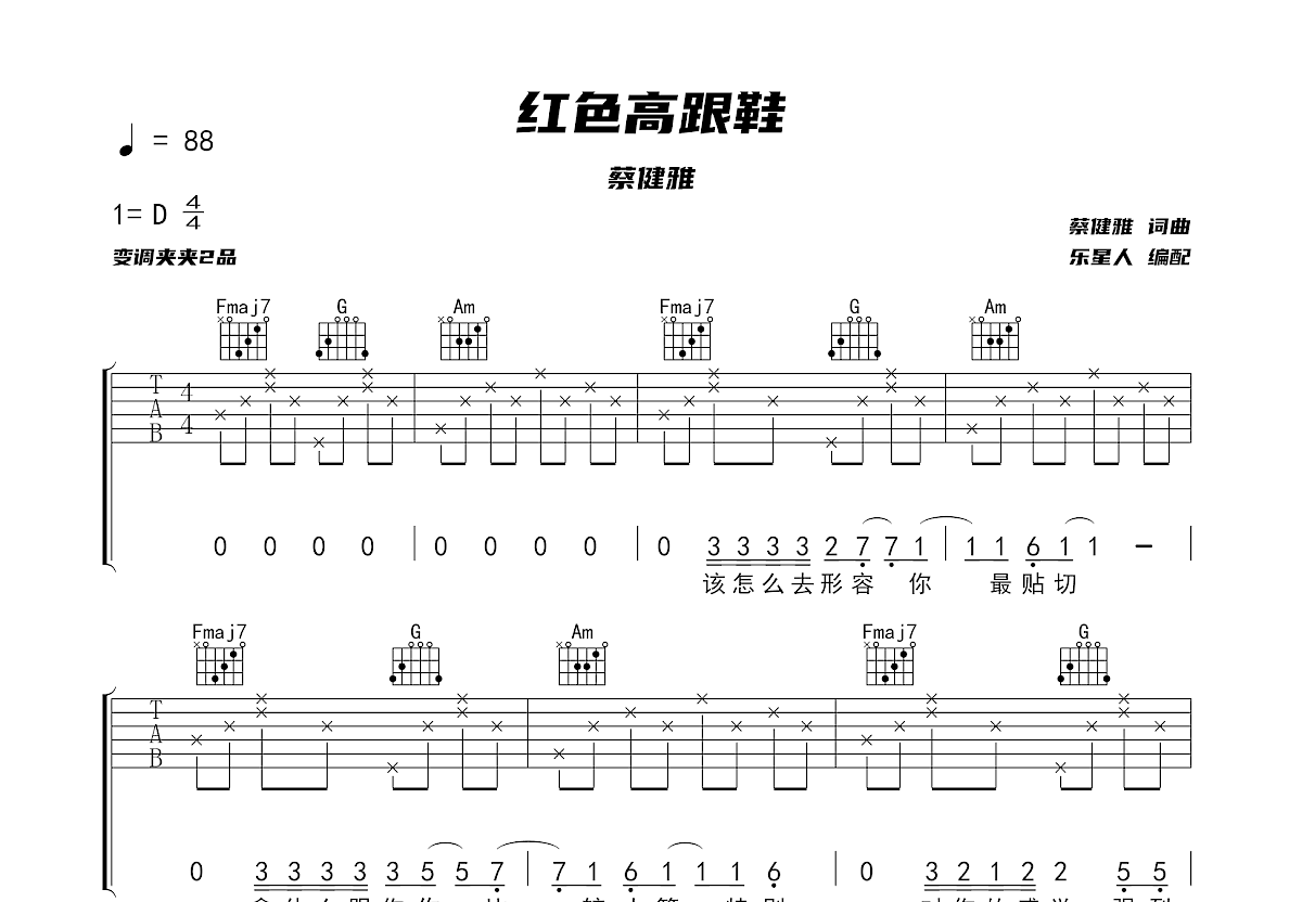 红色高跟鞋吉他谱预览图