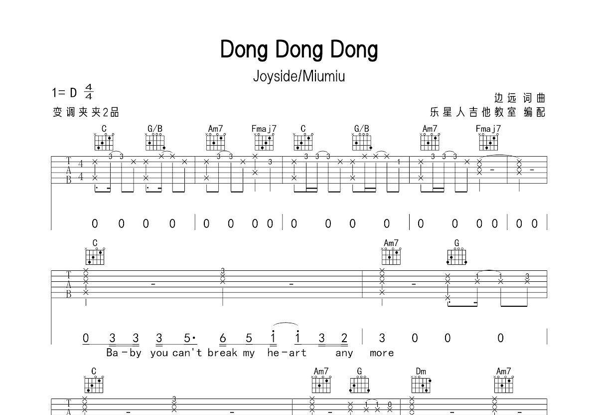 DongDongDong吉他谱预览图