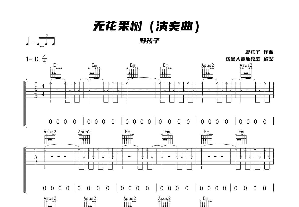 无花果树吉他谱预览图