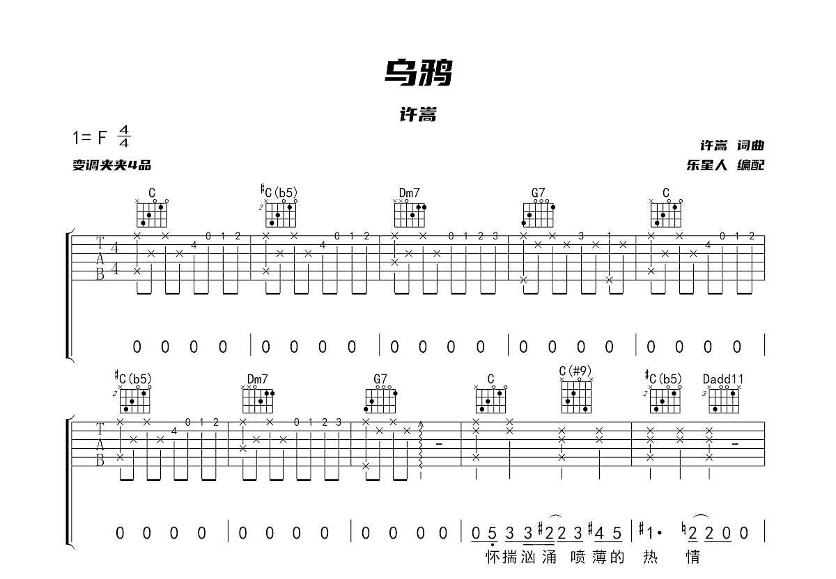 乌鸦吉他谱预览图