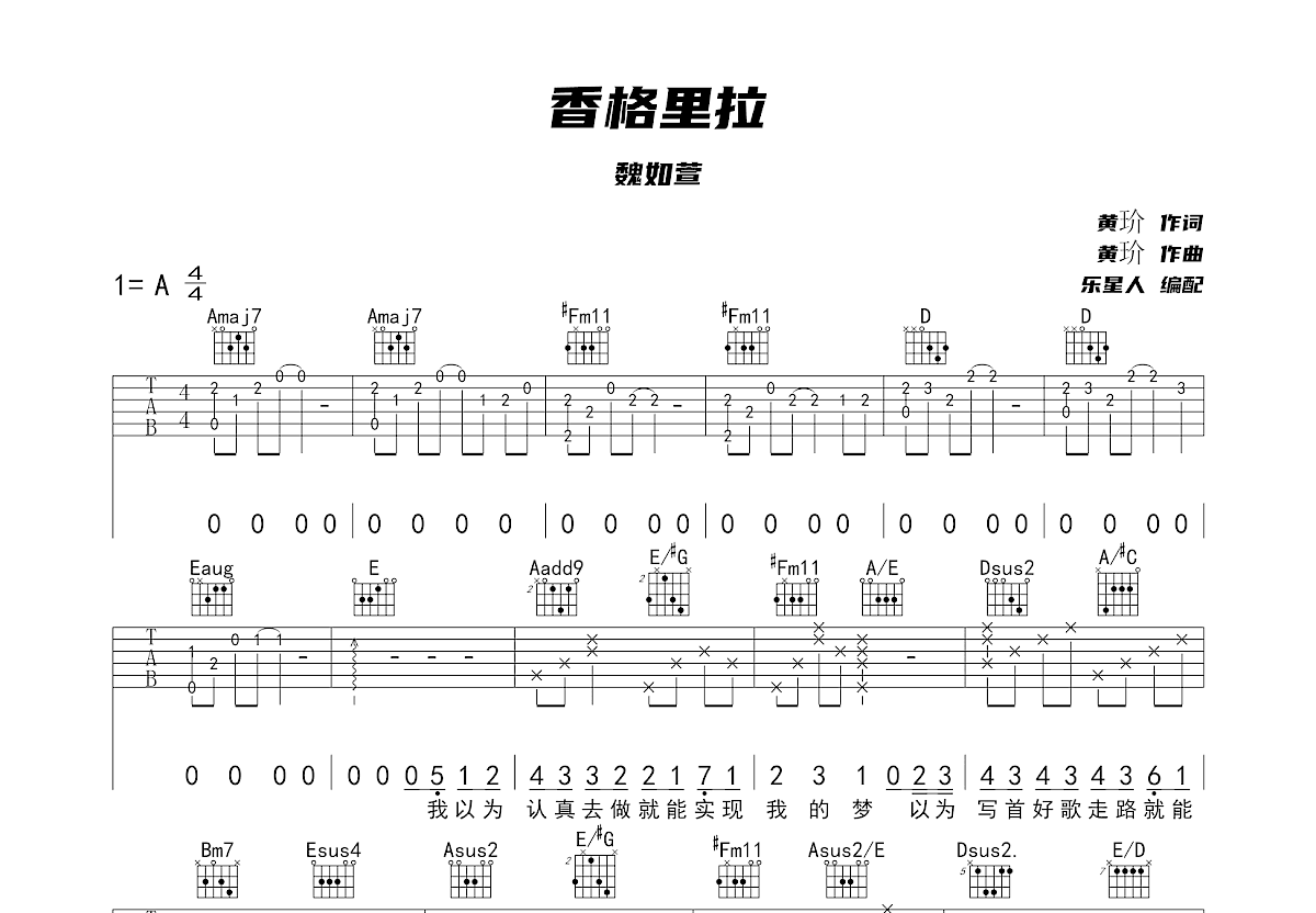 香格里拉吉他谱预览图