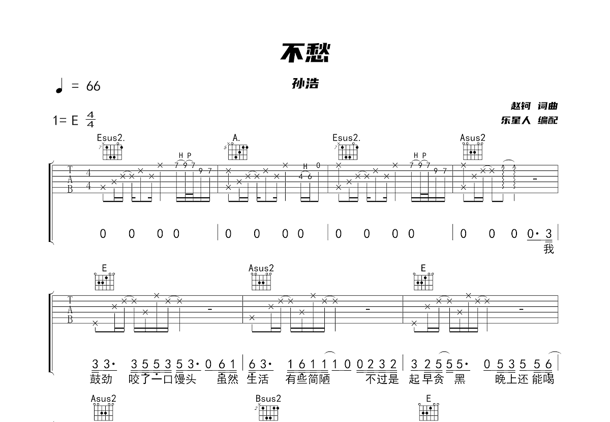 不愁吉他谱预览图