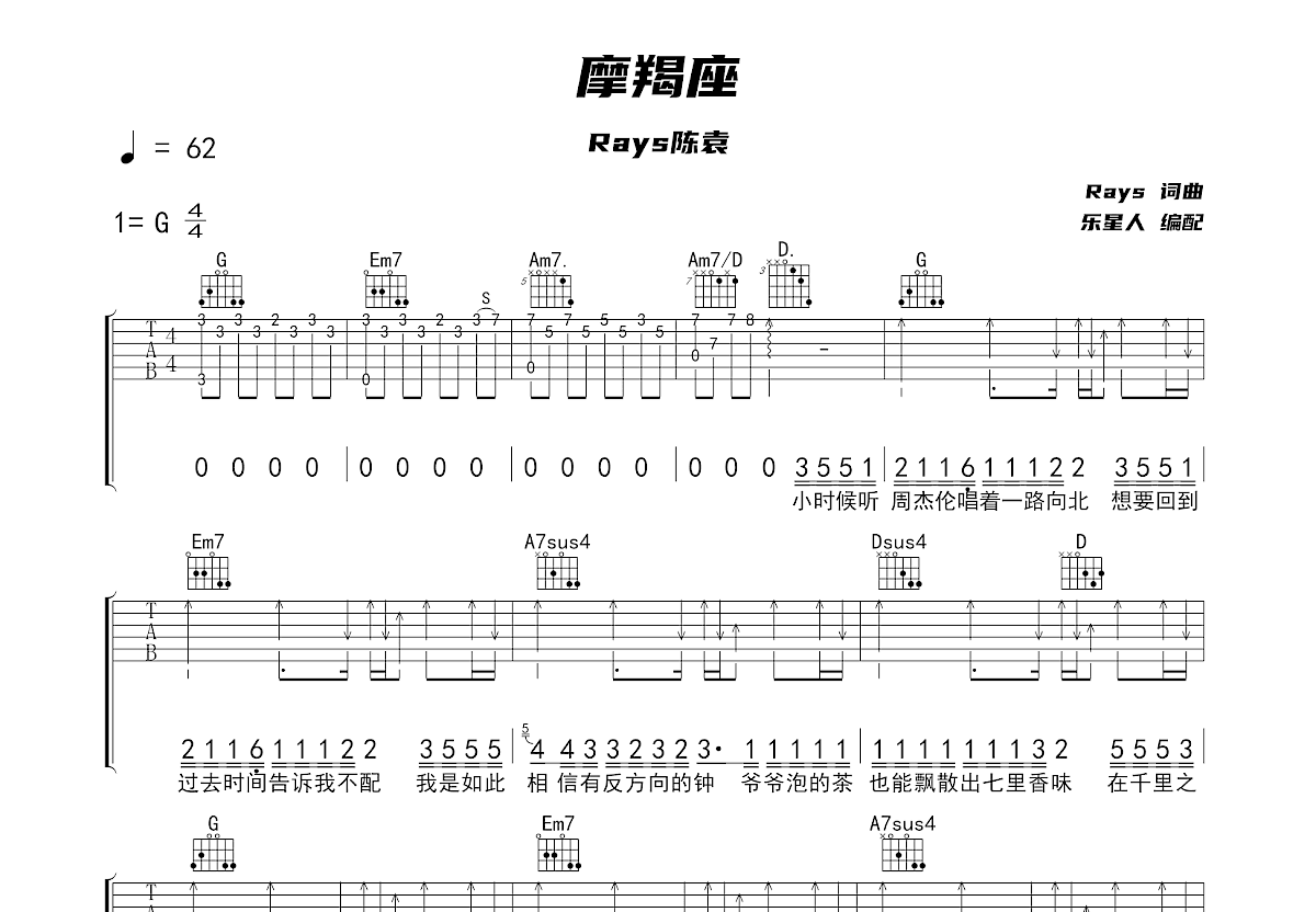 摩羯座吉他谱预览图