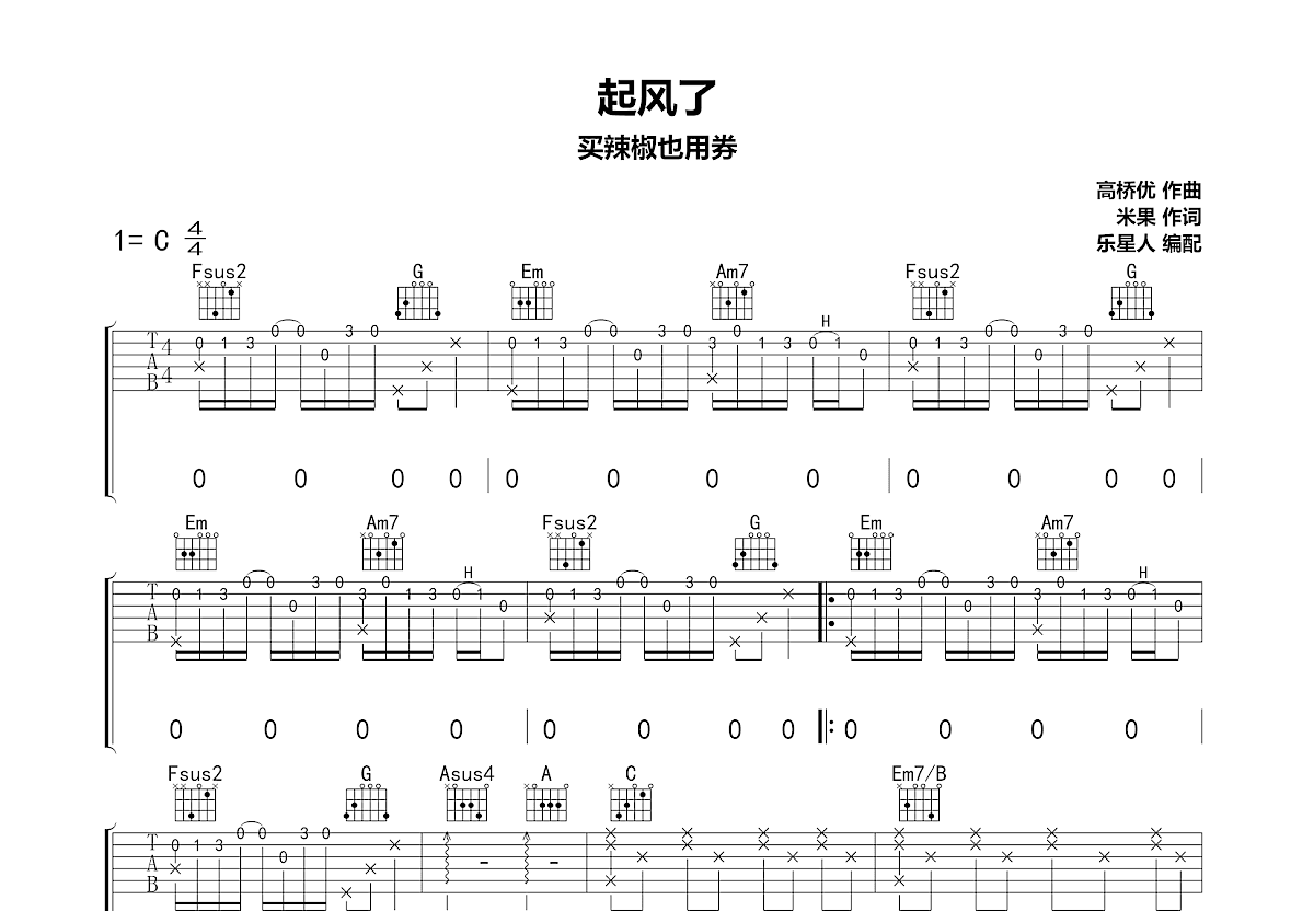 起风了吉他谱预览图