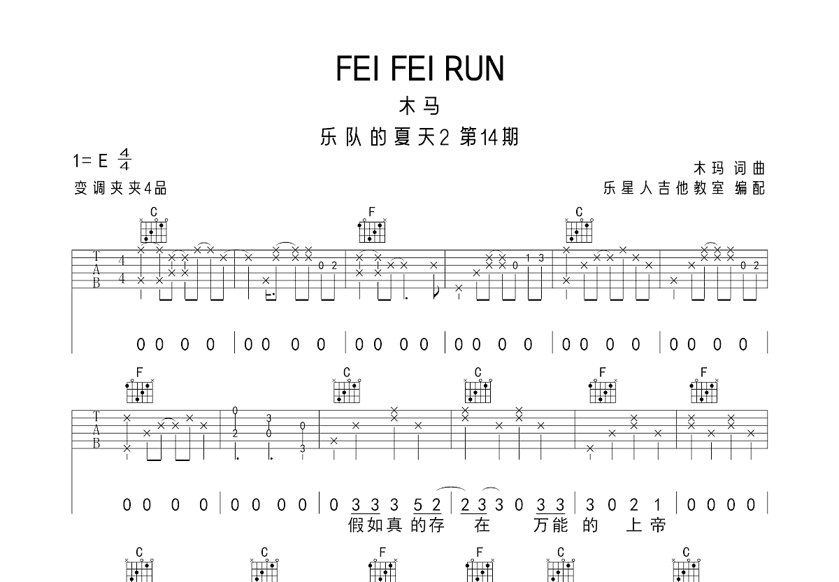 FEI FEI RUN吉他谱预览图