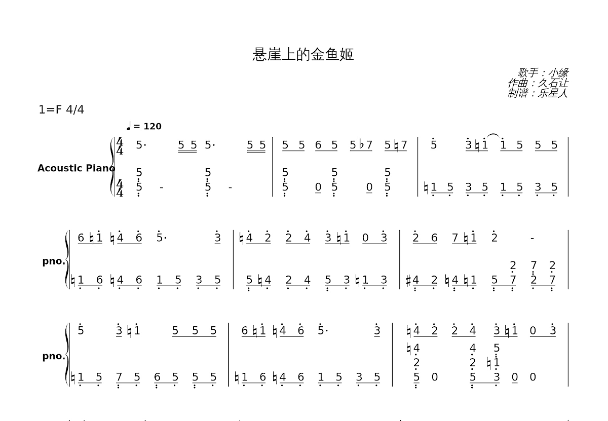 悬崖上的金鱼姬简谱预览图