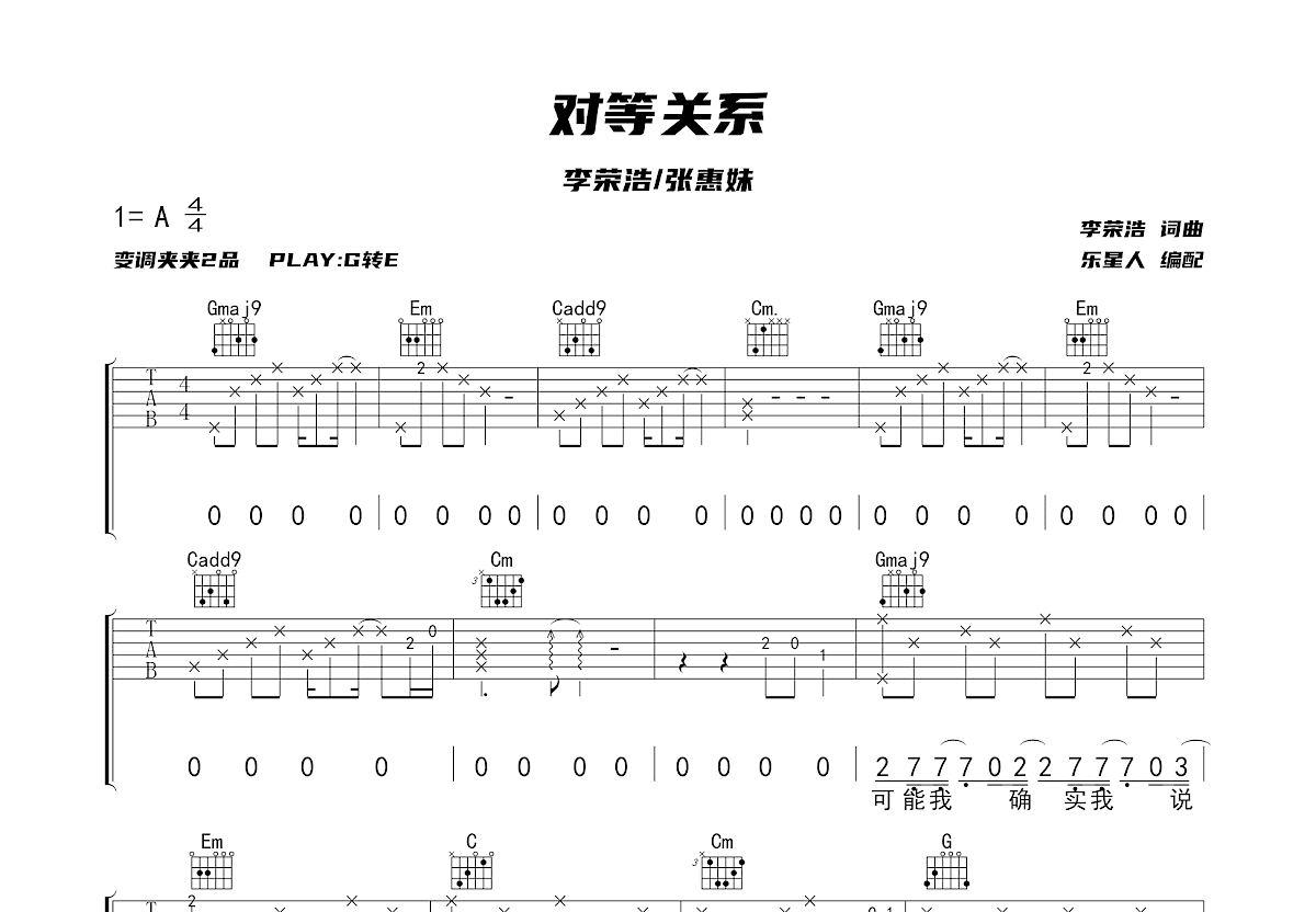 对等关系吉他谱预览图