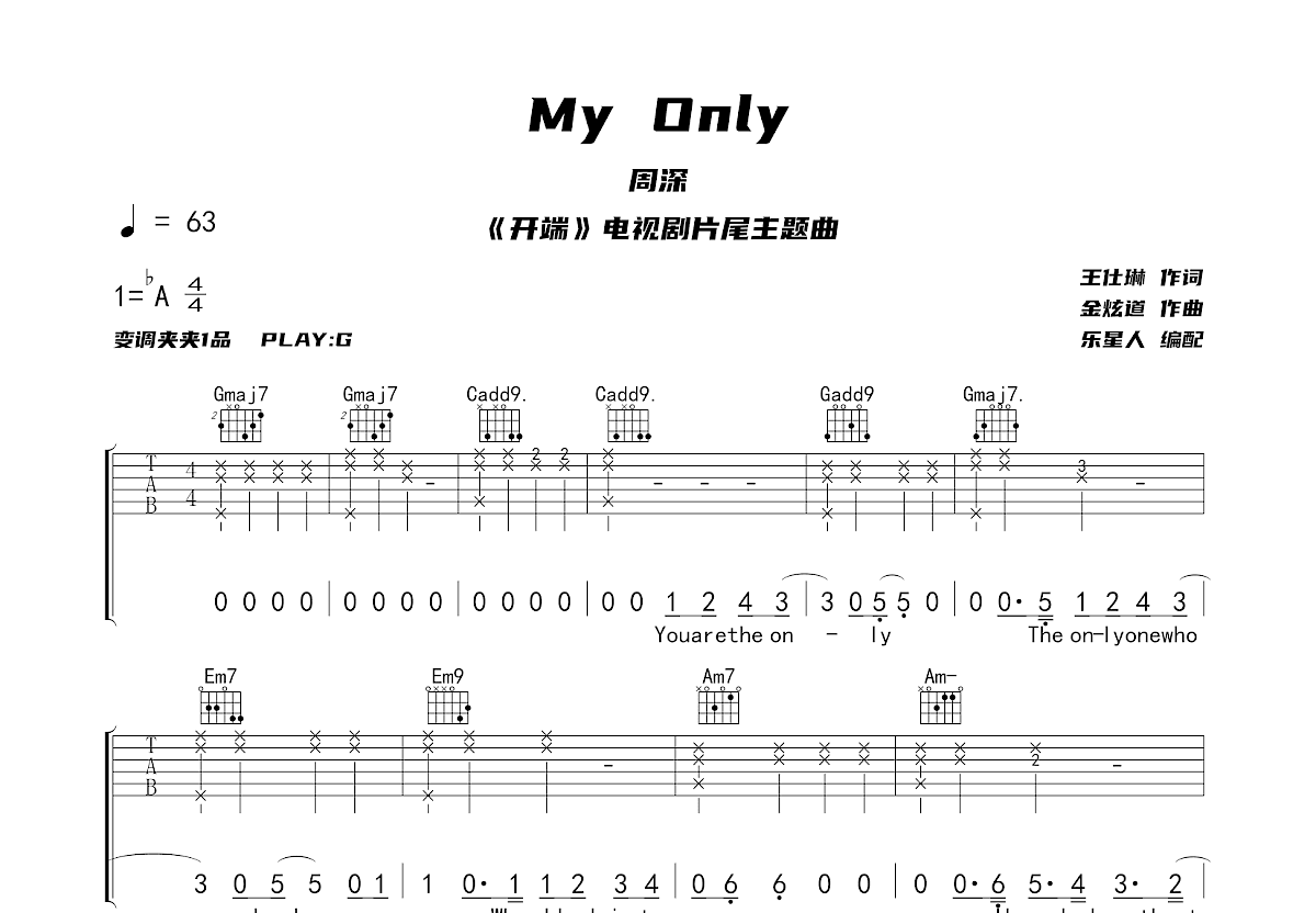 my only吉他谱预览图