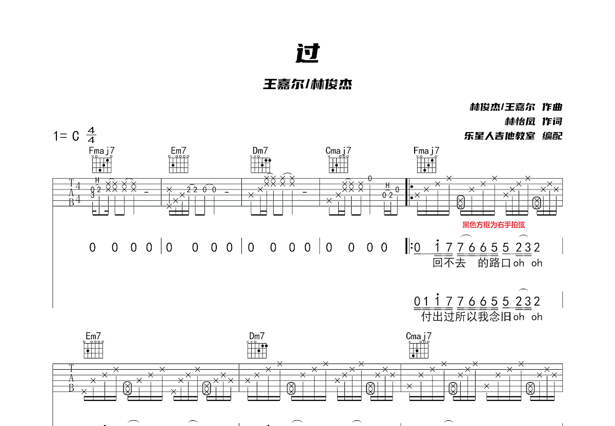 过吉他谱预览图