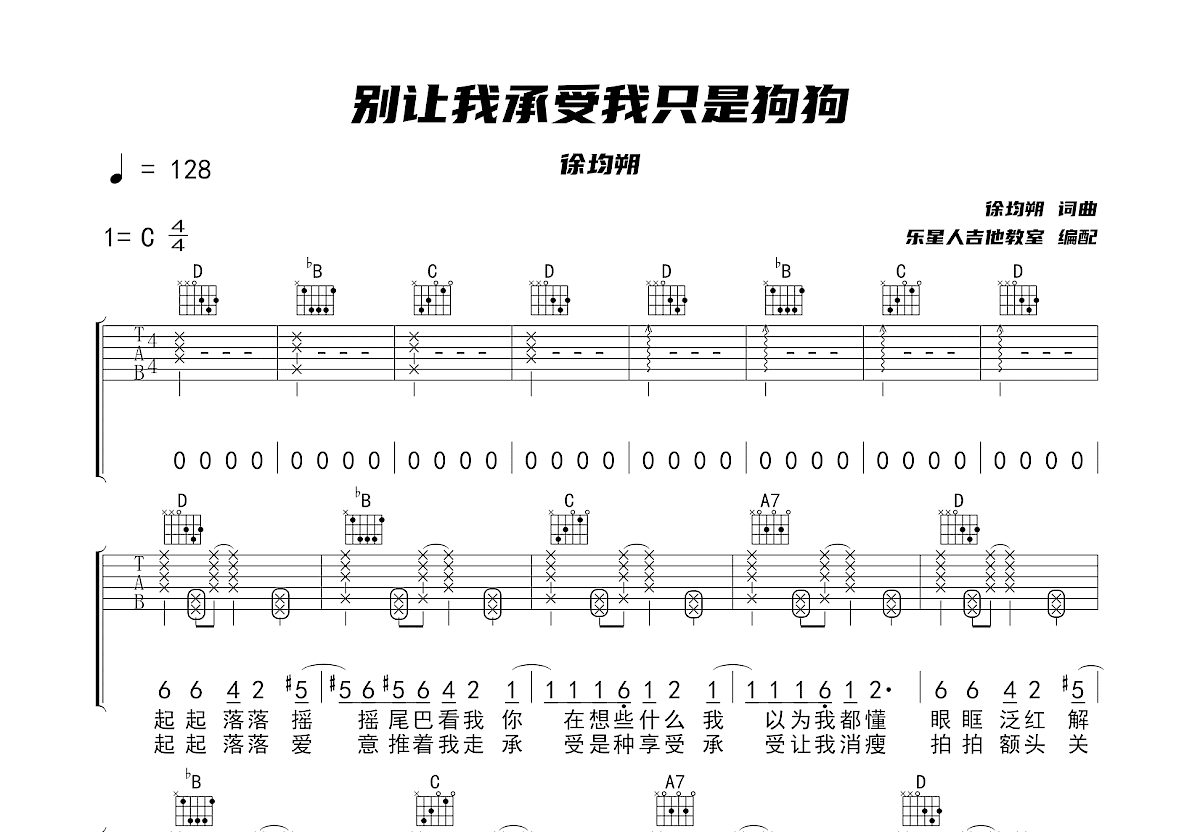 别让我承受我只是狗狗吉他谱预览图