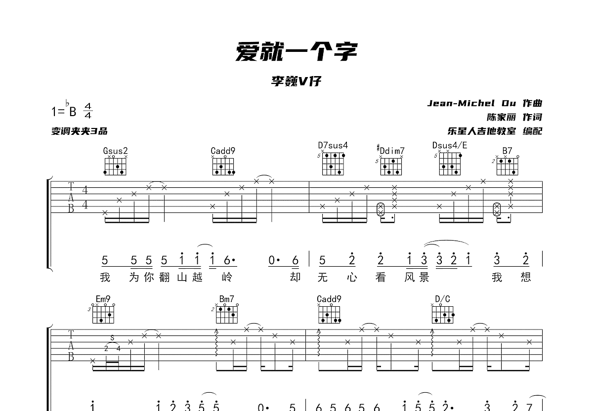 爱就一个字吉他谱预览图