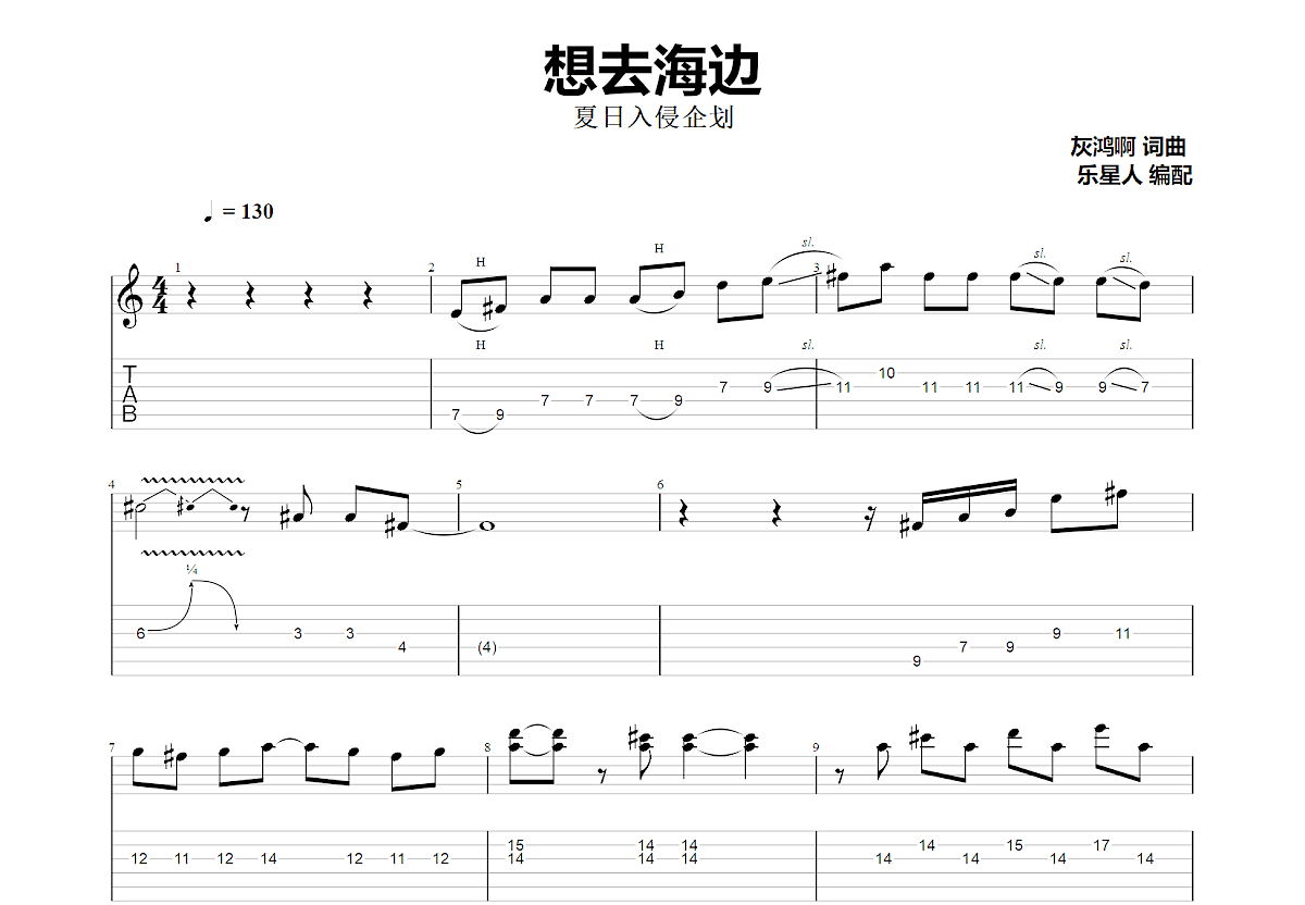 想去海边吉他谱预览图