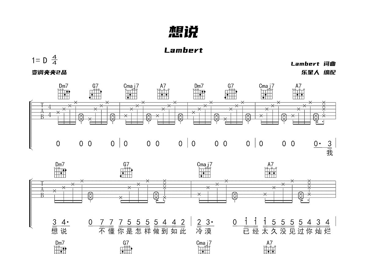 想说吉他谱预览图