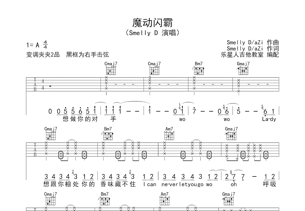 魔动闪霸吉他谱预览图