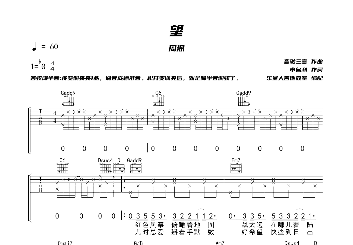 望吉他谱预览图