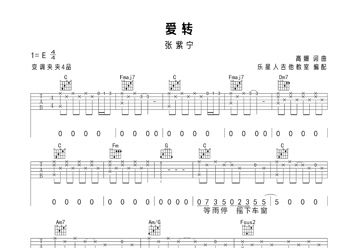 爱转吉他谱预览图