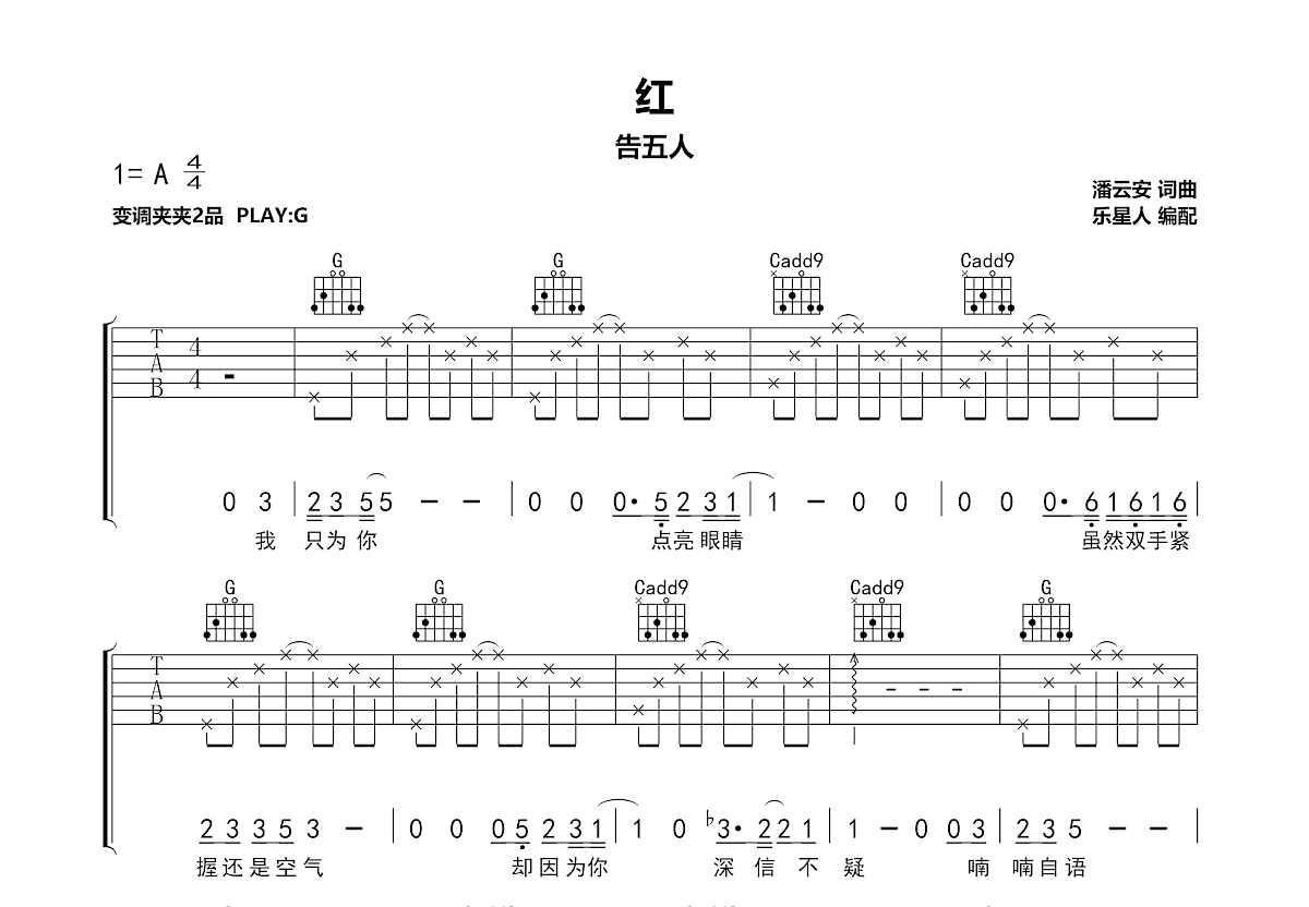 红吉他谱预览图