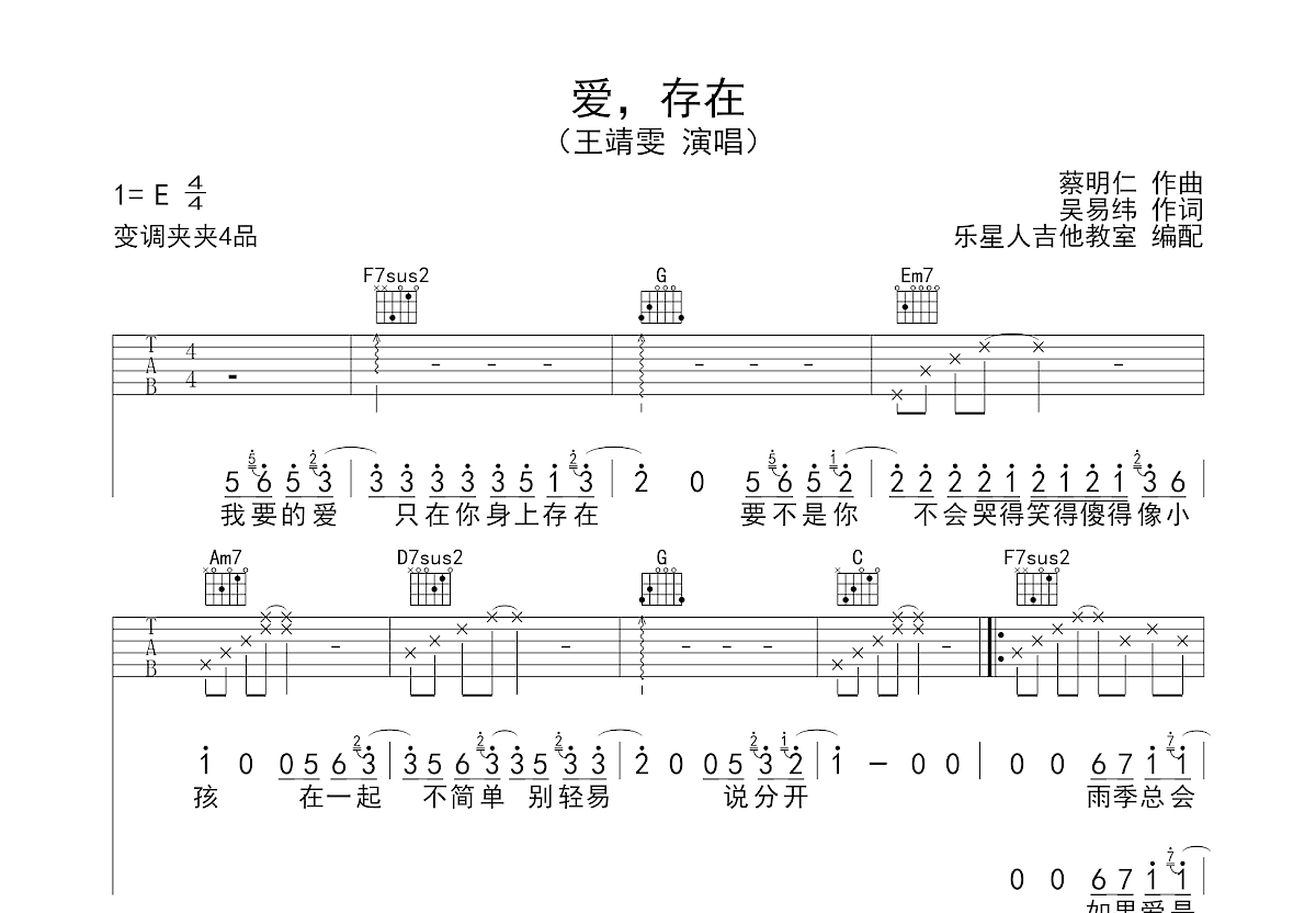 爱存在吉他谱预览图