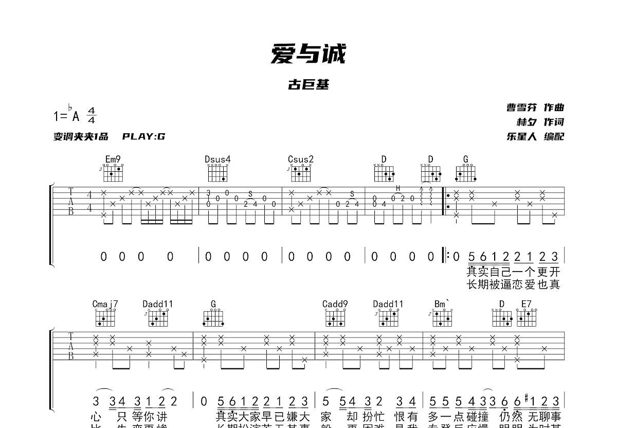 爱与诚吉他谱预览图