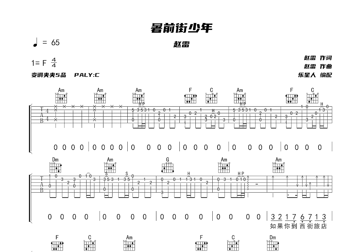 署前街少年吉他谱预览图