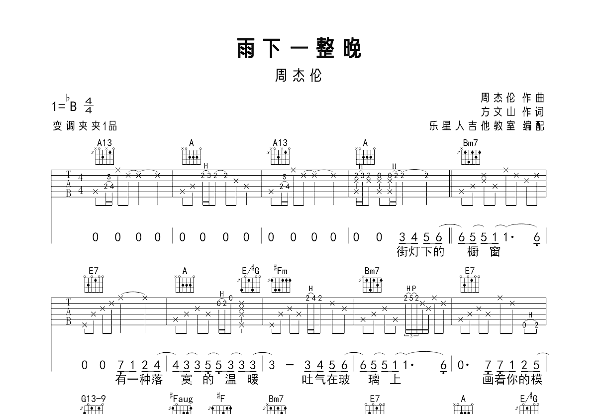 雨下一整晚吉他谱预览图