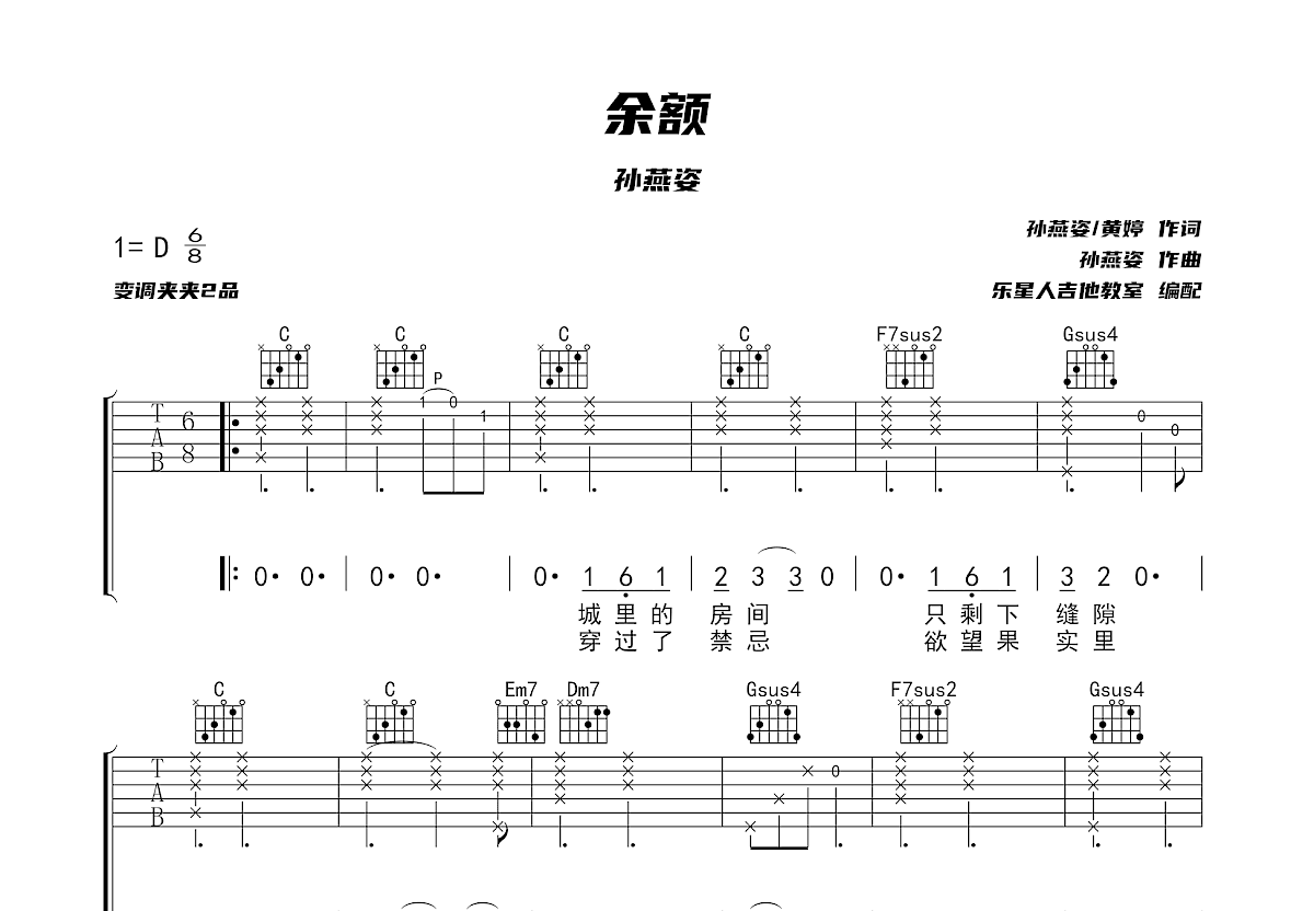 余额吉他谱预览图