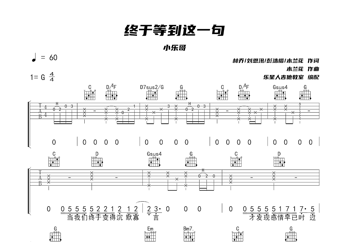 终于等到这一句吉他谱预览图