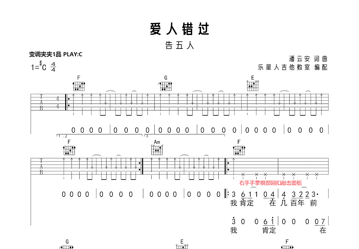 爱人错过吉他谱预览图