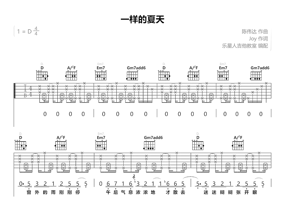 一样的夏天吉他谱预览图