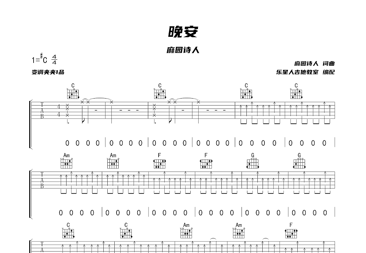 晚安吉他谱预览图