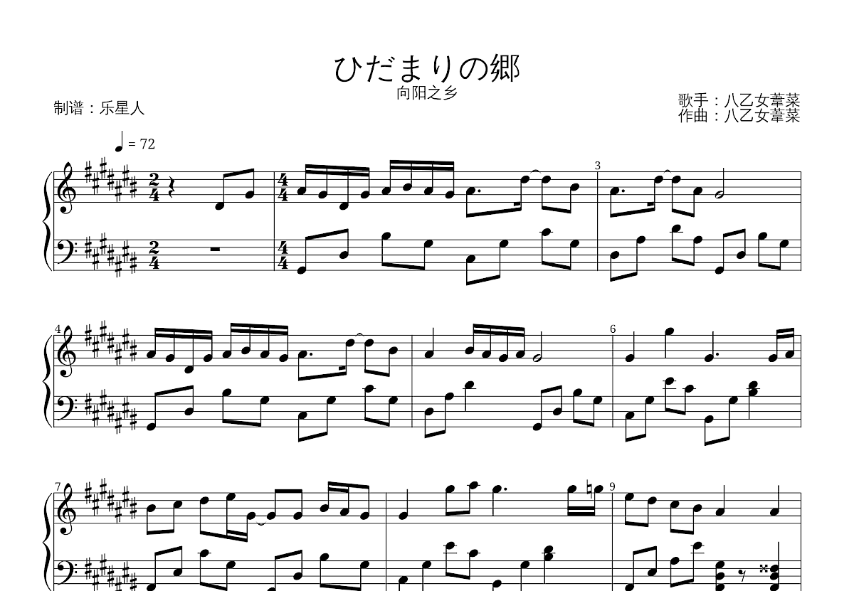 ひだまりの郷钢琴谱_八乙女葦菜_升C独奏