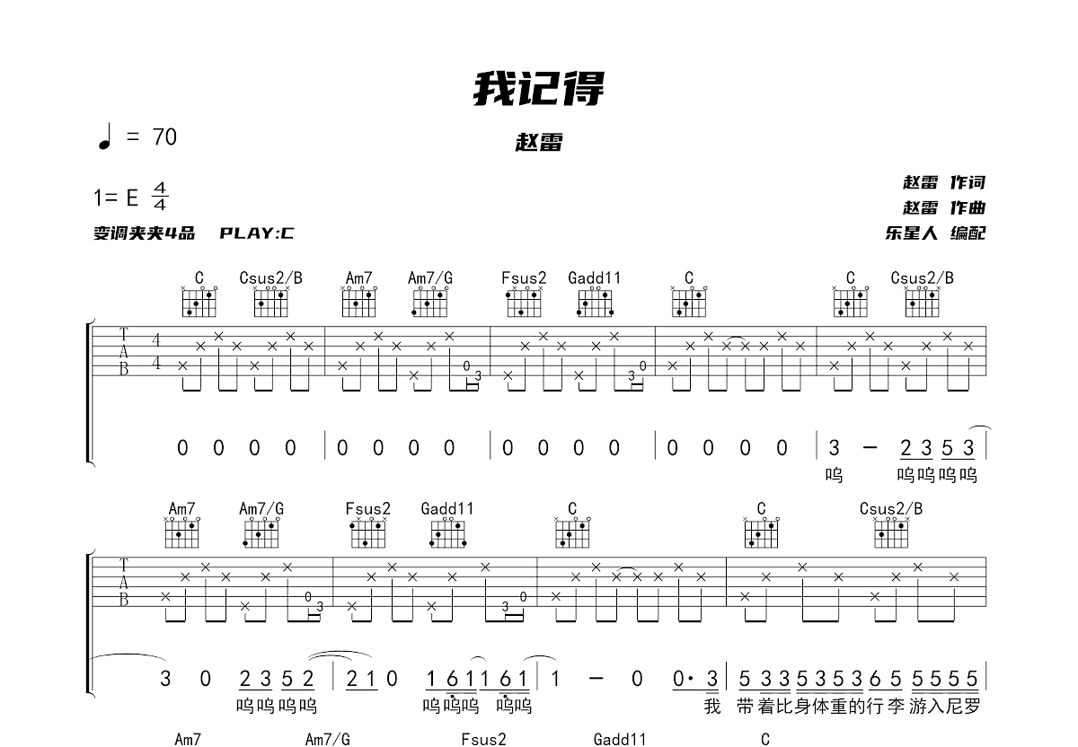 我记得吉他谱预览图