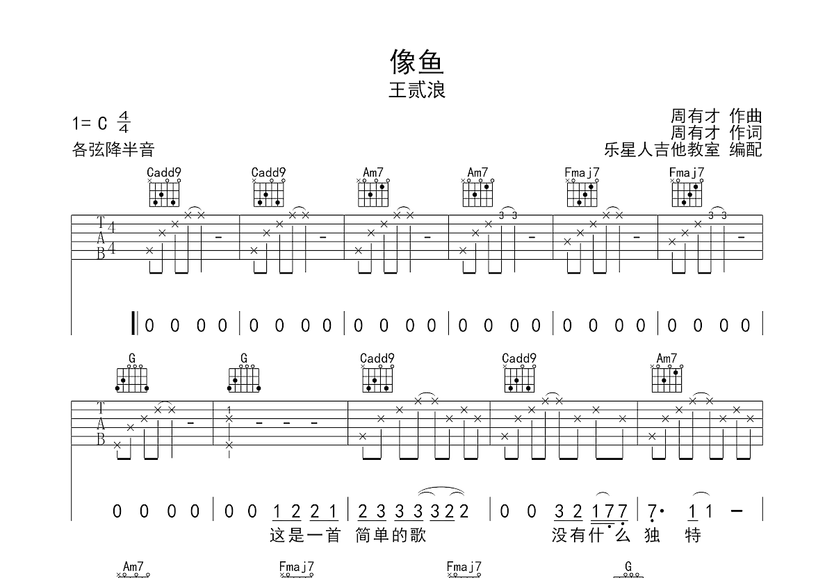 像鱼吉他谱预览图