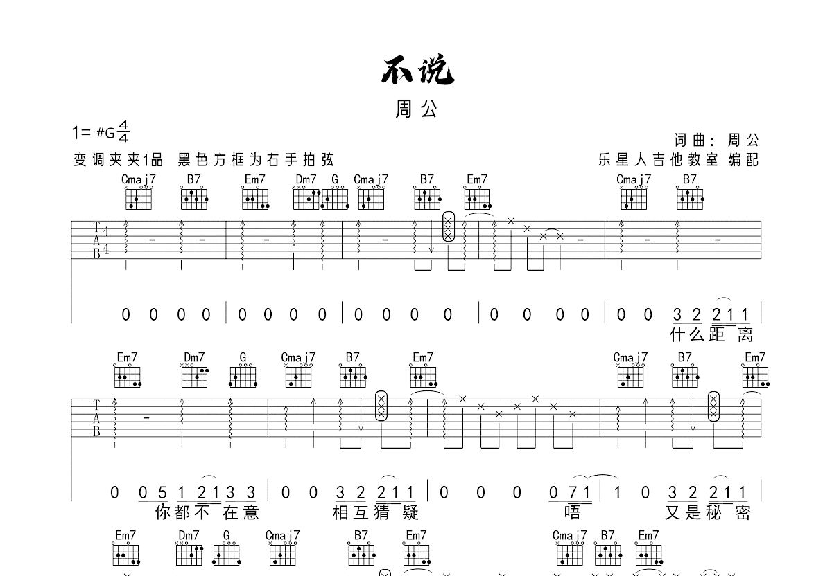 不说吉他谱预览图