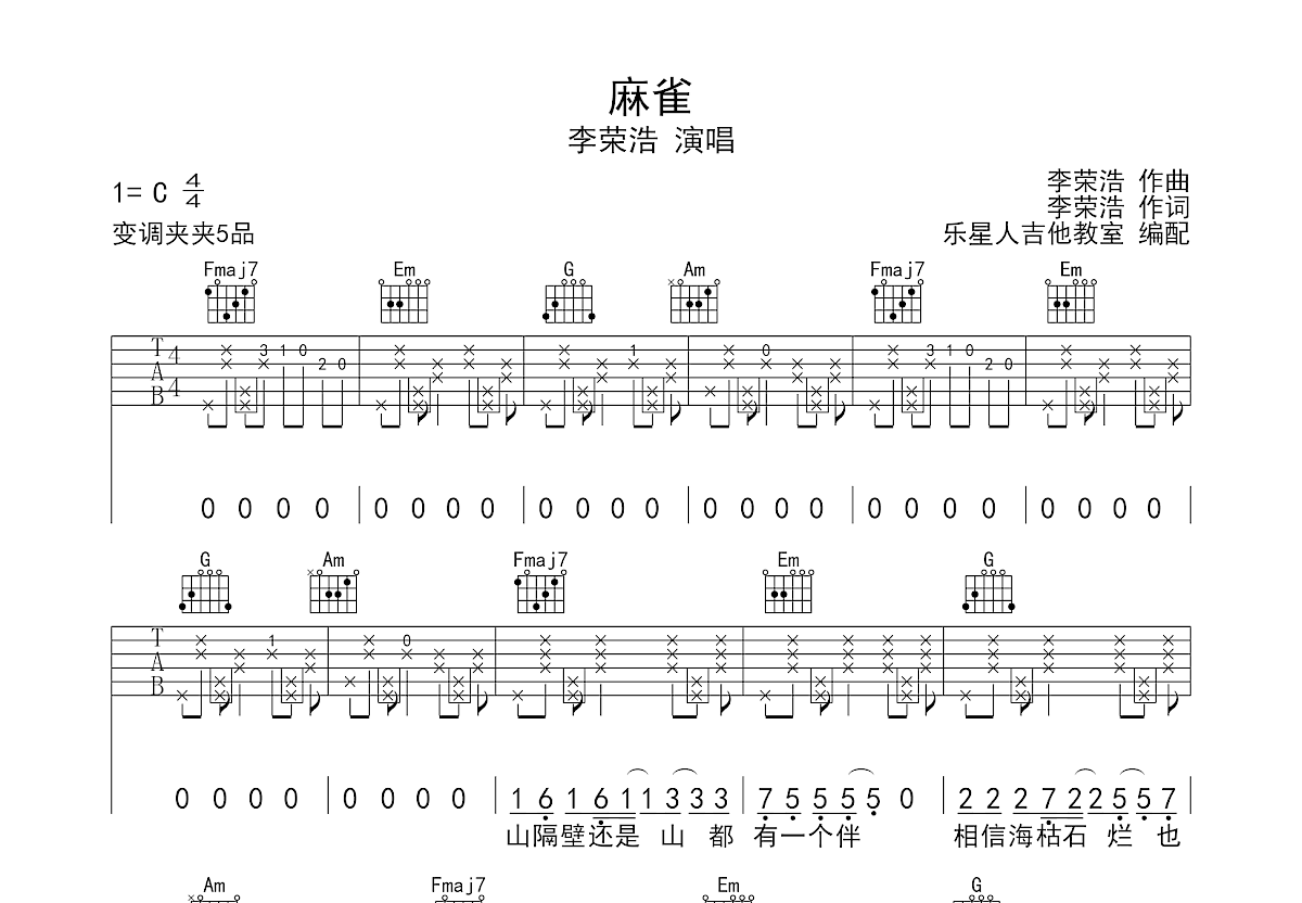 麻雀吉他谱预览图