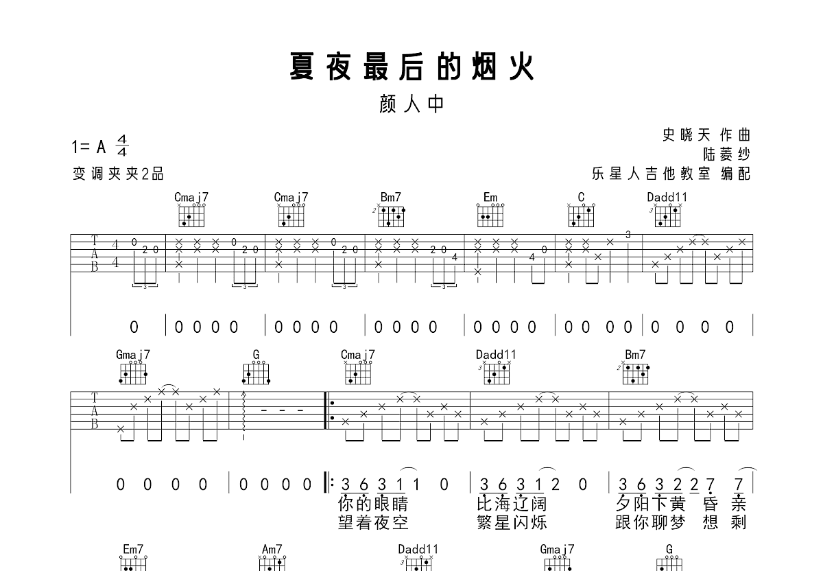 夏夜最后的烟火吉他谱预览图