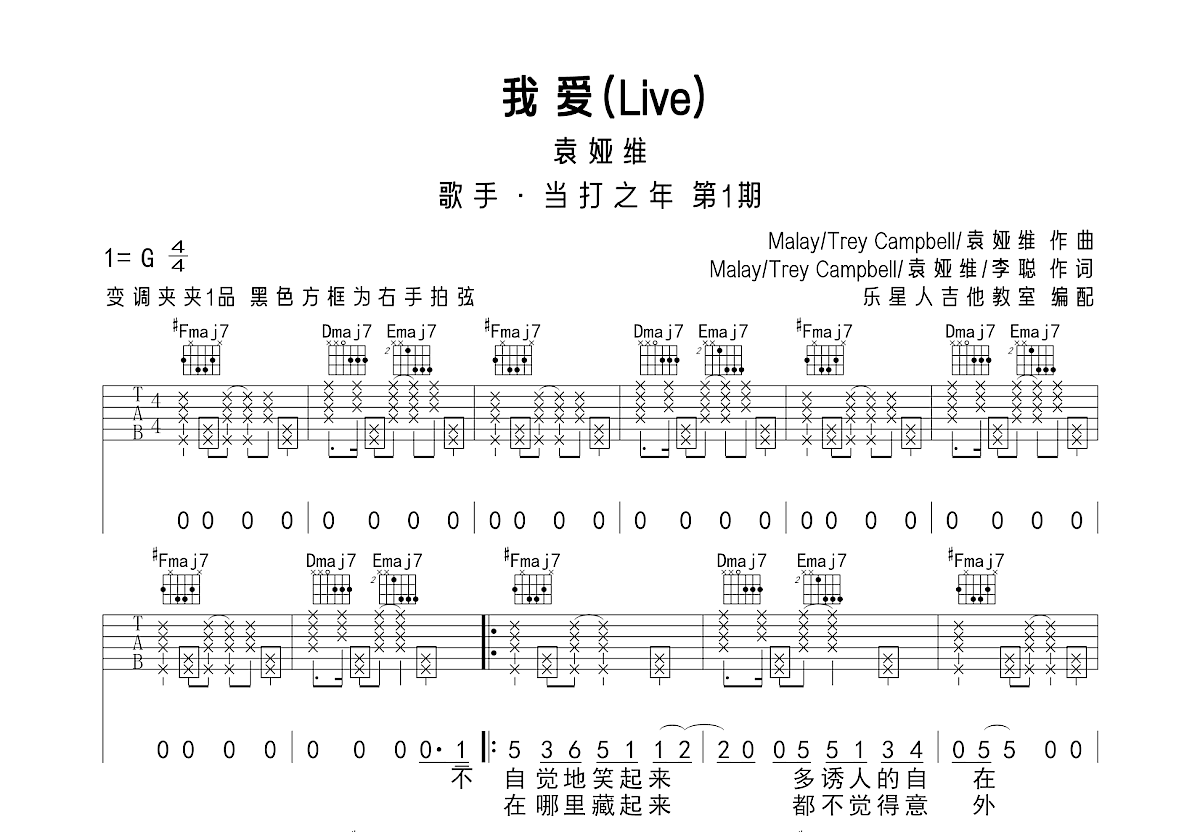 我爱吉他谱预览图