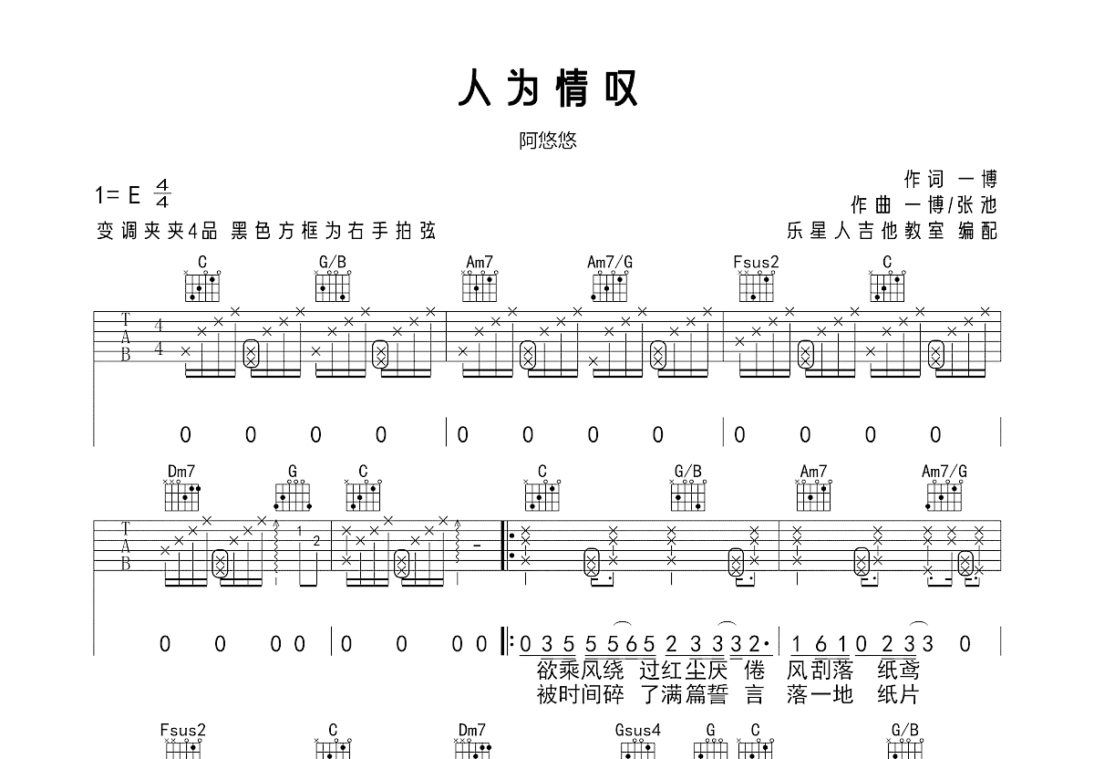 人为情叹吉他谱预览图