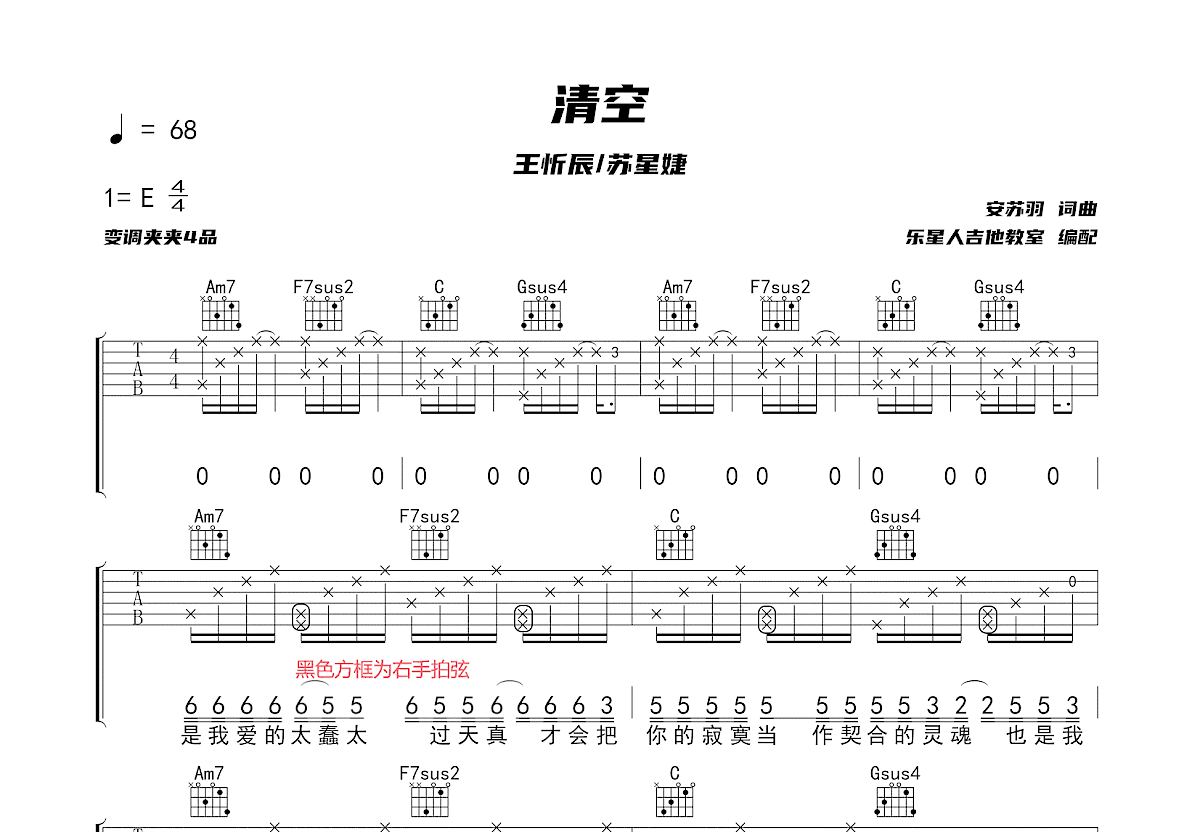 清空吉他谱预览图