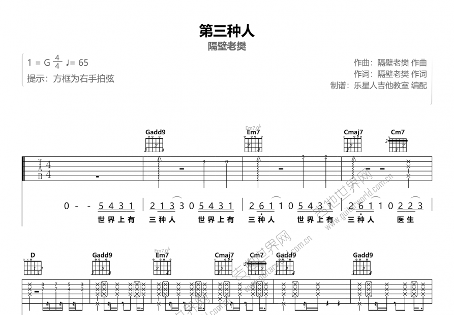 第三种人吉他谱_隔壁老樊_G调弹唱