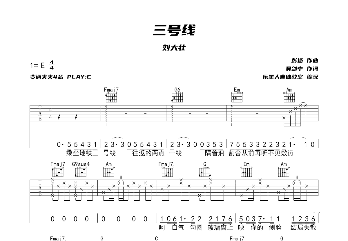 三号线吉他谱预览图