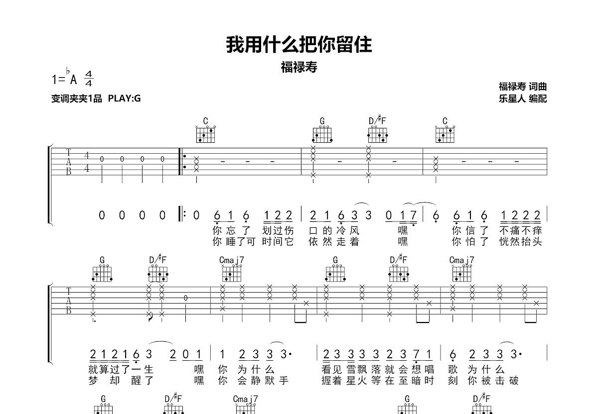 我用什么把你留住吉他谱预览图