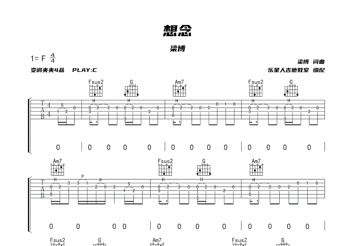 想念吉他谱预览图