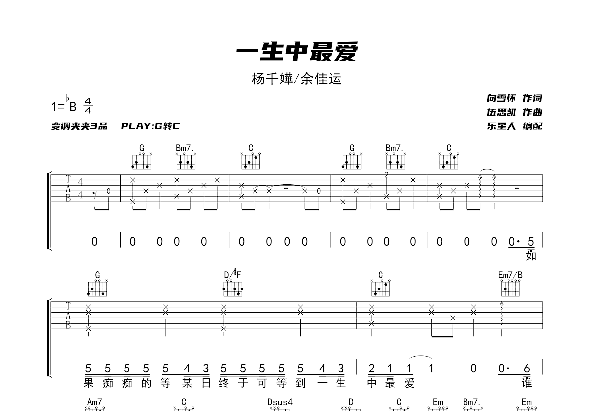 一生中最爱吉他谱预览图