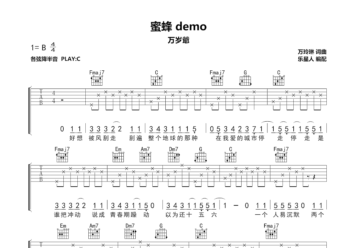 蜜蜂 demo吉他谱预览图