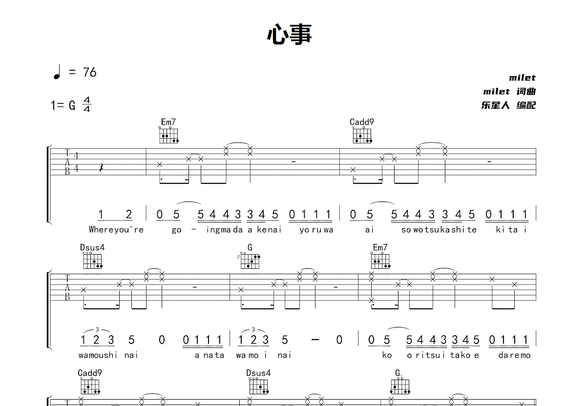 心事吉他谱预览图