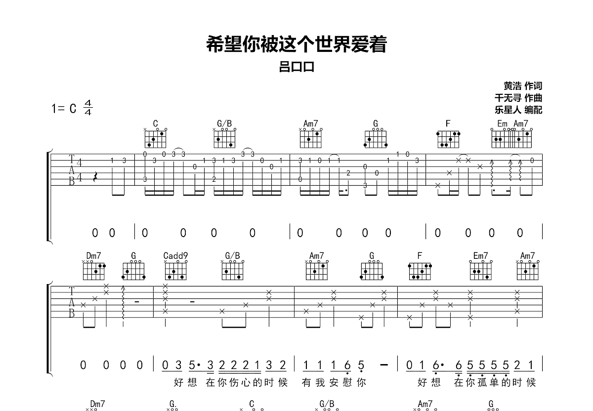 希望你被这个世界爱着吉他谱预览图