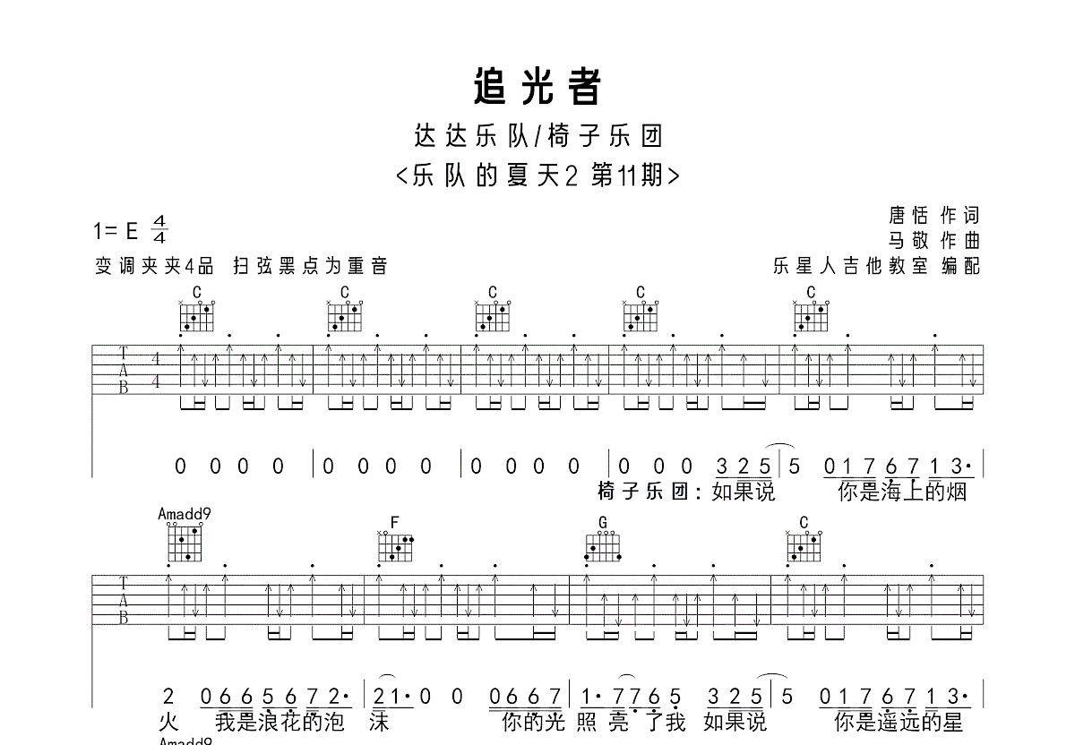 追光者吉他谱预览图